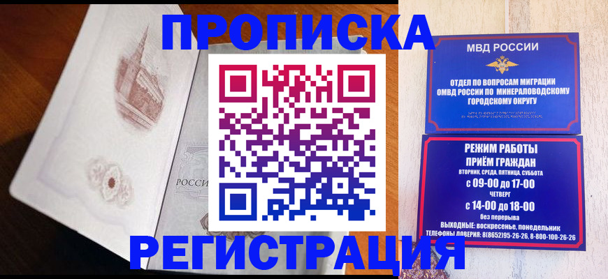 прописка законно в Нюрбе